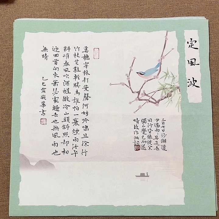 书法庄盛华书法作词