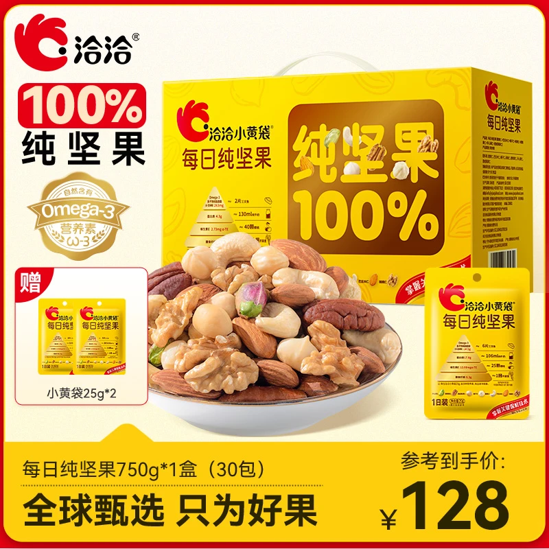 洽洽每日纯坚果小黄袋750g混合坚果干果仁零食营养健康礼盒送礼
