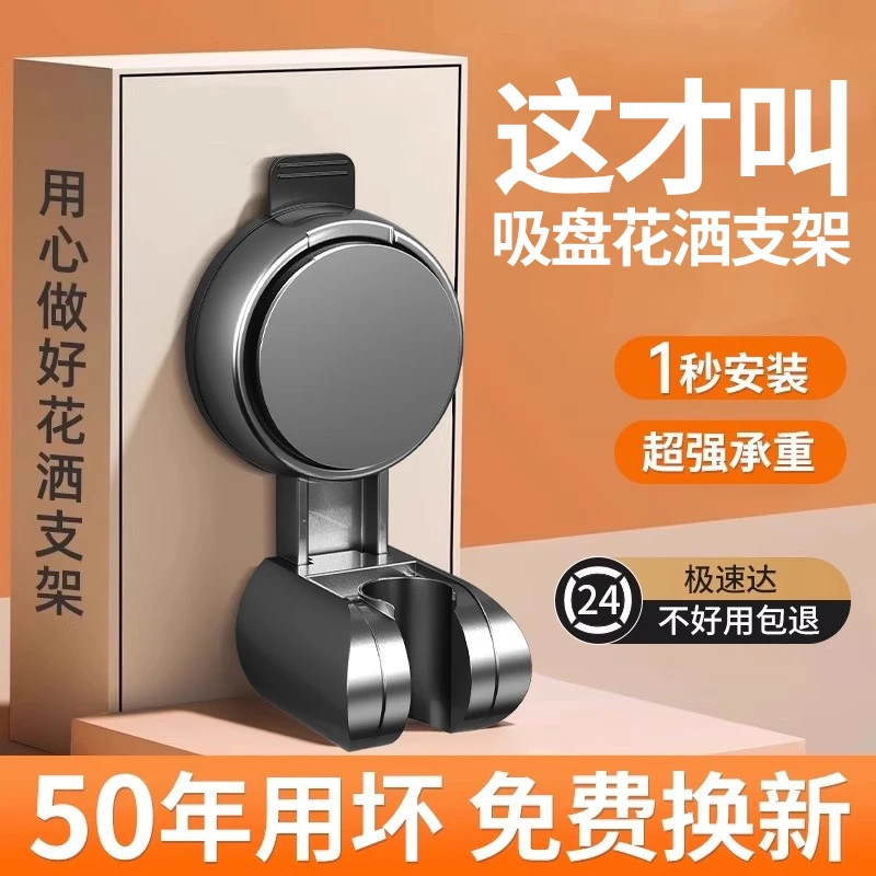 吸盘花洒支架免打孔淋浴喷头固定神器浴室通用可移动底座花洒配件