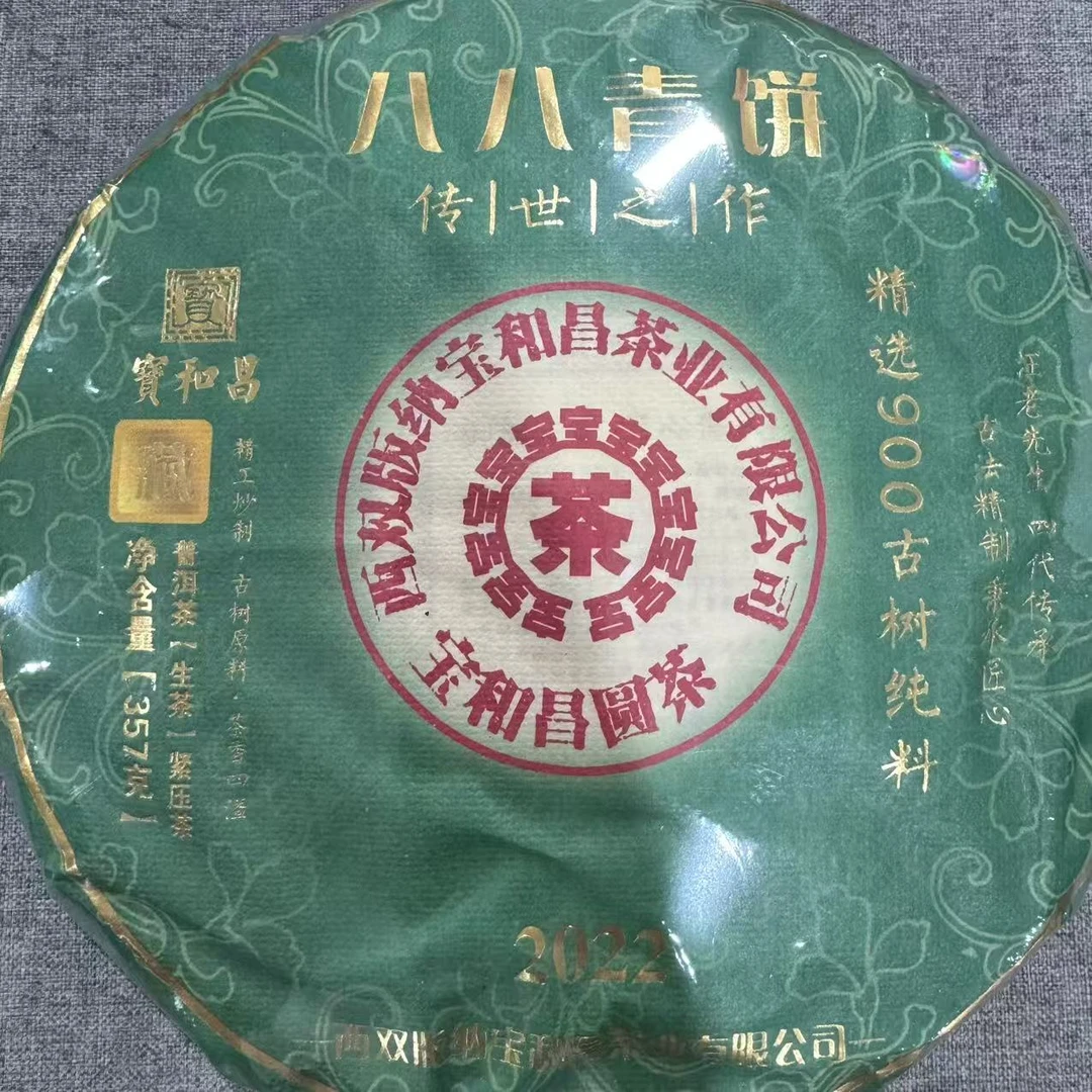 八八青饼 普洱生茶 饼茶