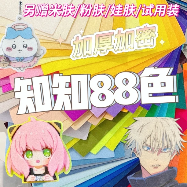 知知家88色68色不织布加厚升级彩色全套动漫手工制作材料