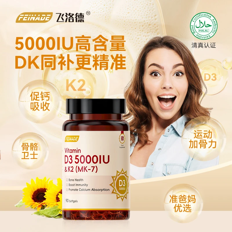 【有效期至28年】FEINADE飞洛德维生素d3k2成人孕妇25羟基维生素d3