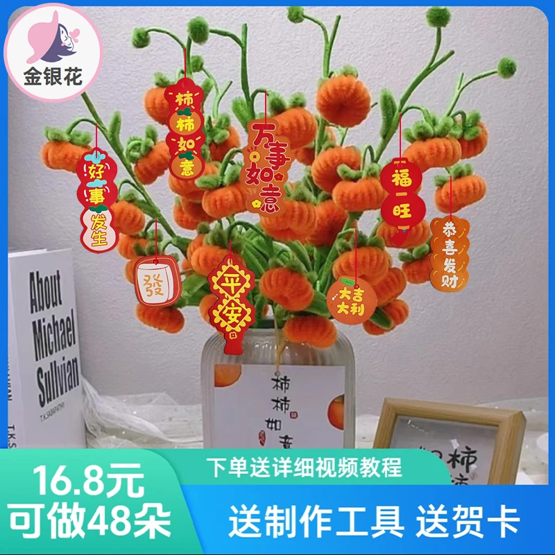 8mm规格  柿柿如意  柿子手工 扭扭棒 1064