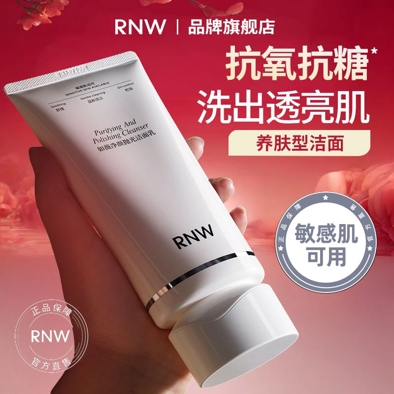 【明星主推】rnw洗面奶抛光洁面抗氧抗糖保湿防暗沉不紧绷洁面乳