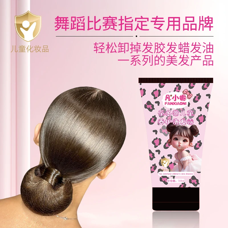 儿童专用洗发水舞蹈比赛强力养护亲肤泡沫蓬松夏天清爽保湿温和