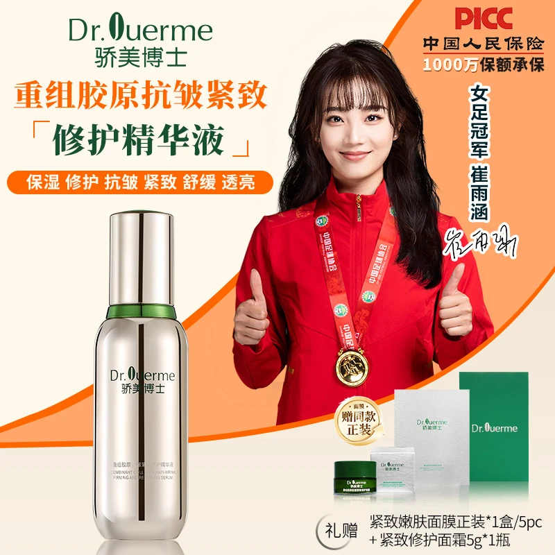 骄美博士重组胶原抗皱紧致紧致精华液