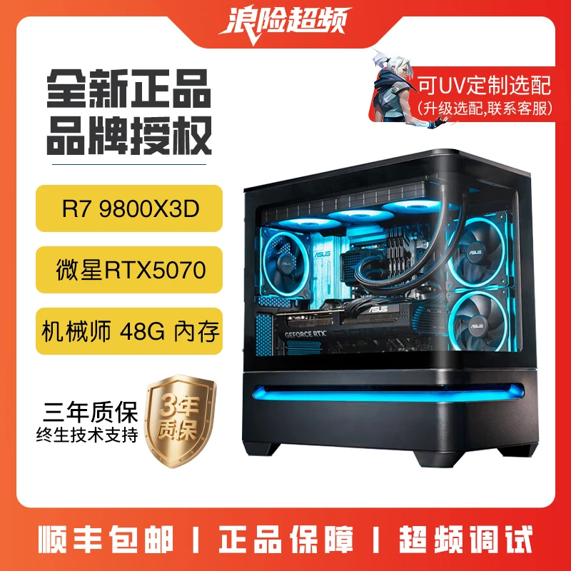 【9800X3D顶配】三角洲无畏契约CS永劫吃鸡高帧DIY机箱高颜值主机