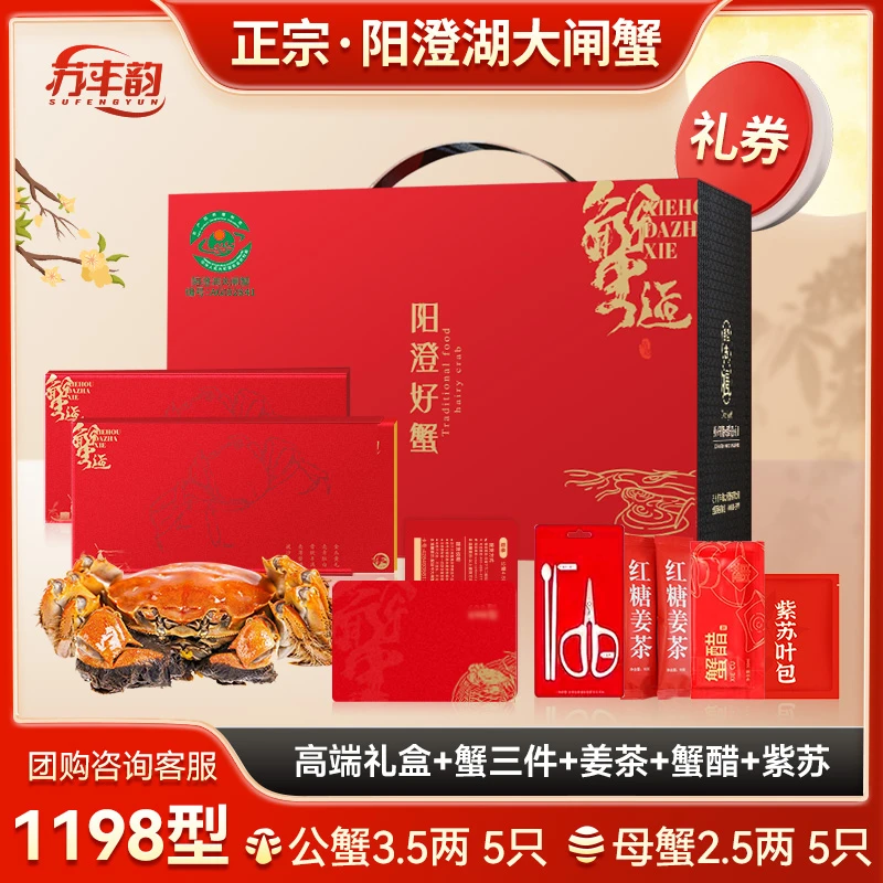 【卡券】阳澄湖大闸蟹1198型3.5两公2.5两母5对十只苏丰韵中秋塘养