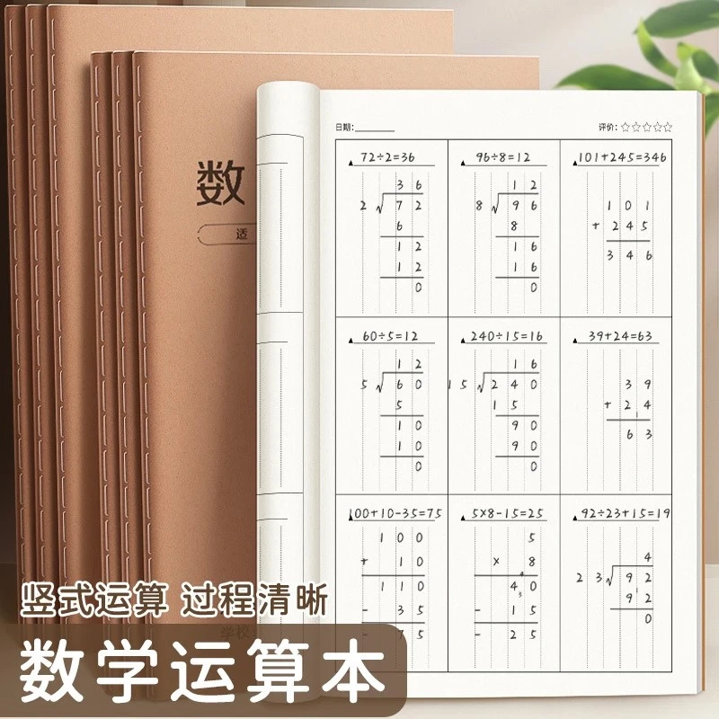 小学生数学运算对齐纸竖式计算演算纸草稿本演算活页练习草稿纸