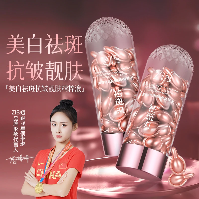 【洋洋补贴】ZIB美白祛斑抗皱靓肤精粹液（祛斑丸）