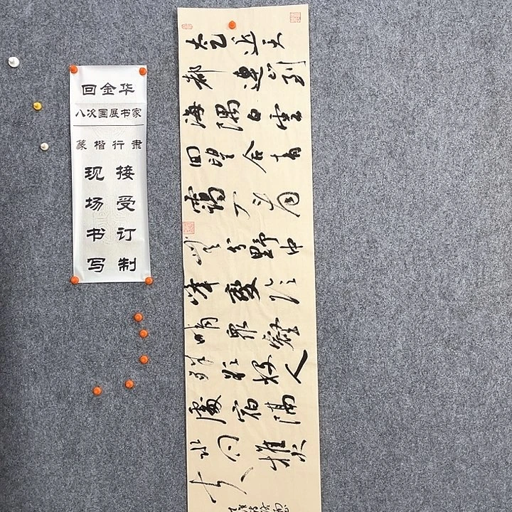 书法回金华老师终南山138×34