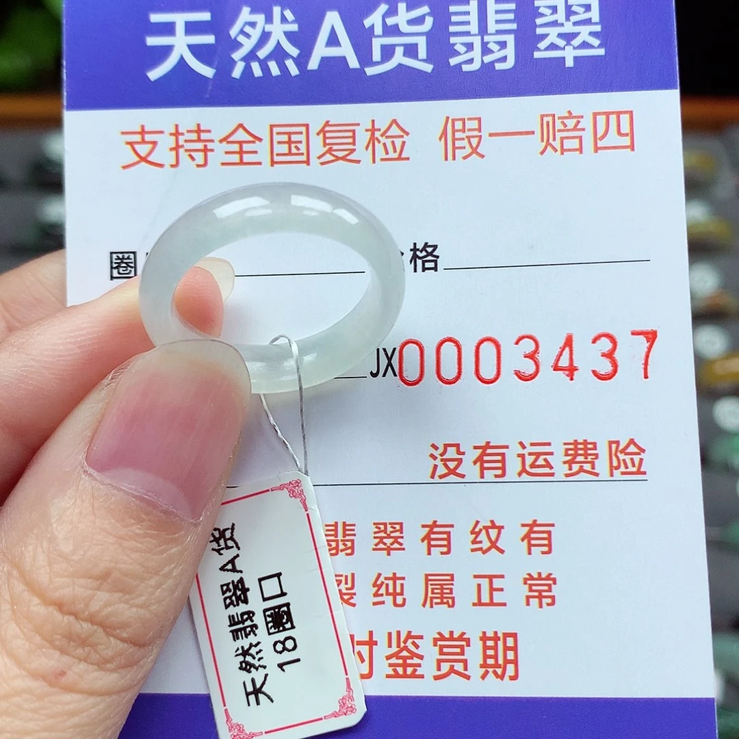 未镶嵌戒指翡翠18号