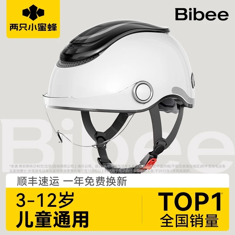 两只小蜜蜂3C认证儿童头盔男女孩6到12岁电动摩托车3岁超轻安全帽