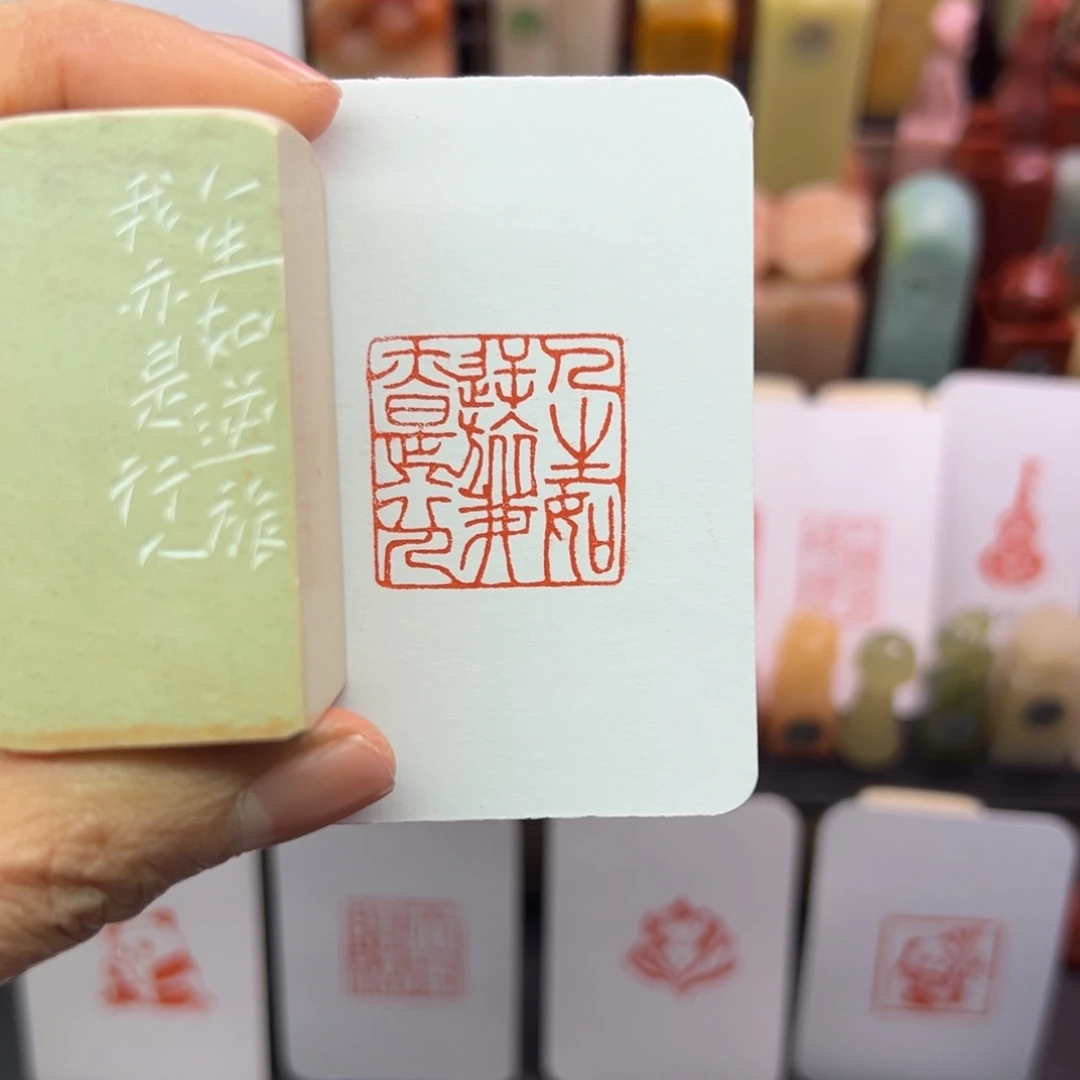 寿山石印石人生如逆旅我亦是行人2.5