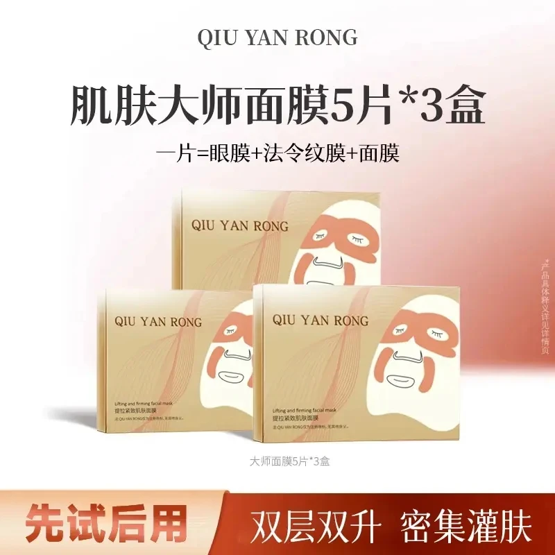 【雪雪推荐】肌肤大师面膜紧致淡纹轮廓提升抗皱贵妇油乳面膜QW