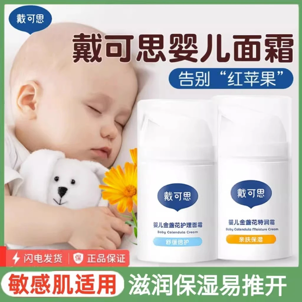 戴可思金盏花保湿面霜新生宝宝秋冬特润霜滋润补水儿童润肤乳脸霜