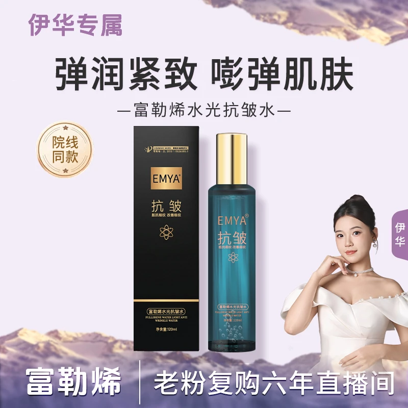 EMYA富勒烯水光抗皱水