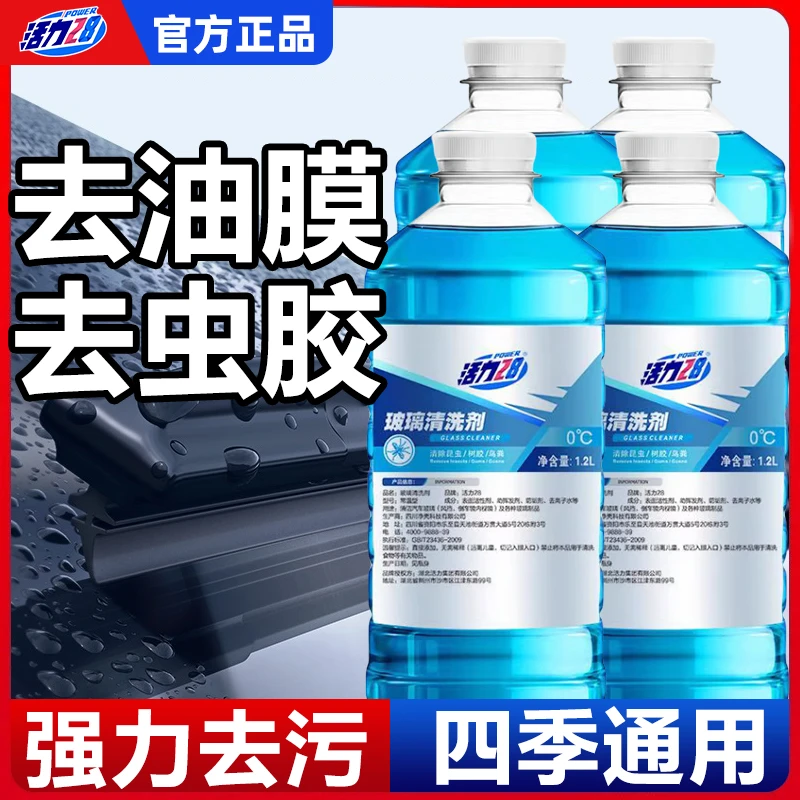 活力汽车玻璃水强力去污去油膜去虫胶法菲尔防雨四季通用车用28