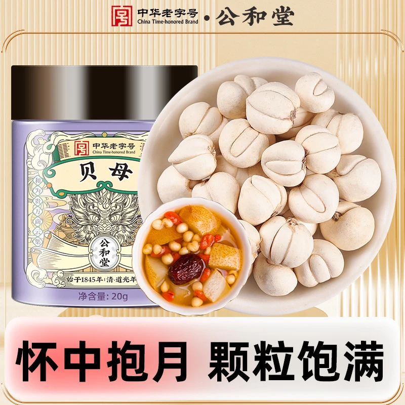 公和堂贝母 川贝母贝母粉