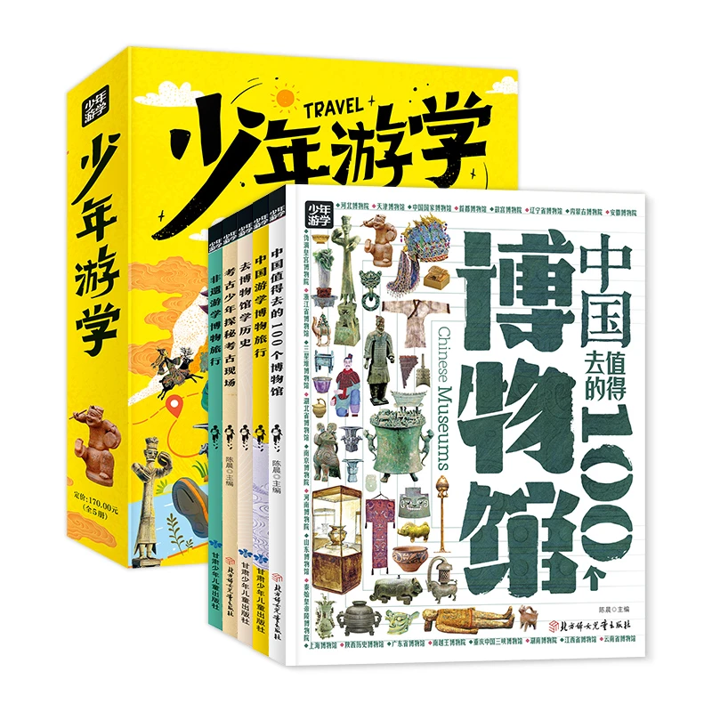 少年游学 人文地理考古博物馆等主题带孩子游遍中国 旅行百科5册