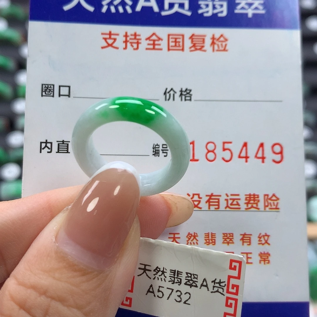 翡翠未镶嵌戒指10号