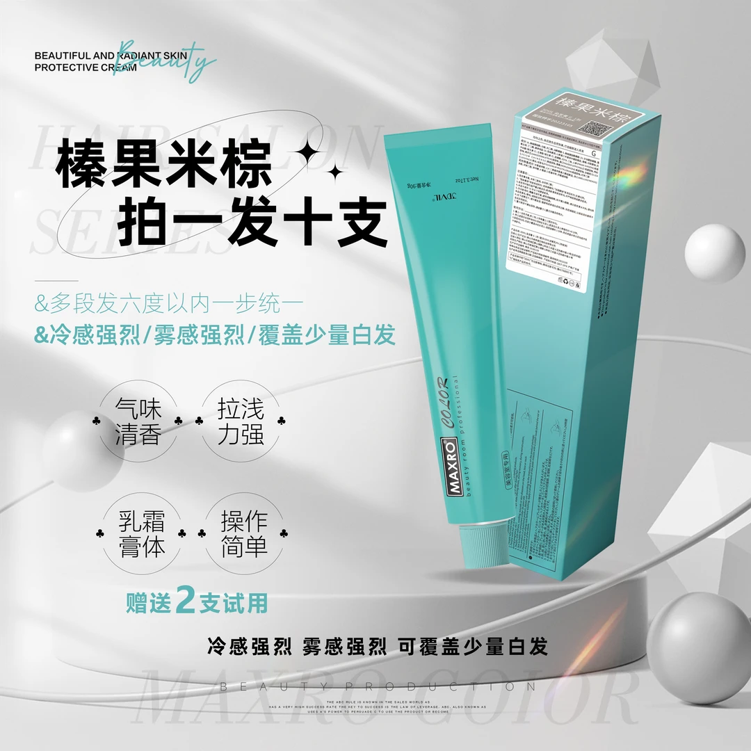 维老师榛果米棕一步到位染膏拍一发10支赠送两支试用