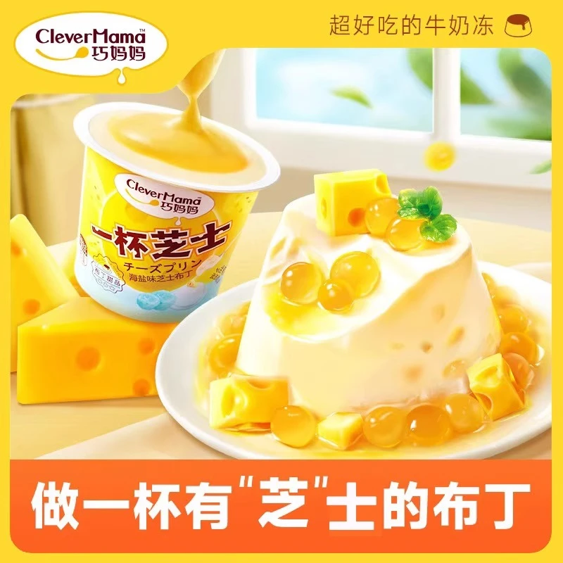 巧妈妈一杯芝士奶酪鸡蛋布丁白桃原味牛奶布丁奶冻儿童零食