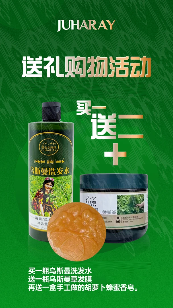 【juharay】乌斯曼500ml洗发水赠品发膜350ml和胡萝卜蜂蜜香皂