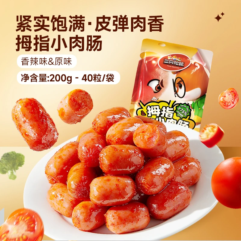 【到手40粒】三只松鼠_拇指肠小肉肠混合口味追剧解馋休闲零食BY