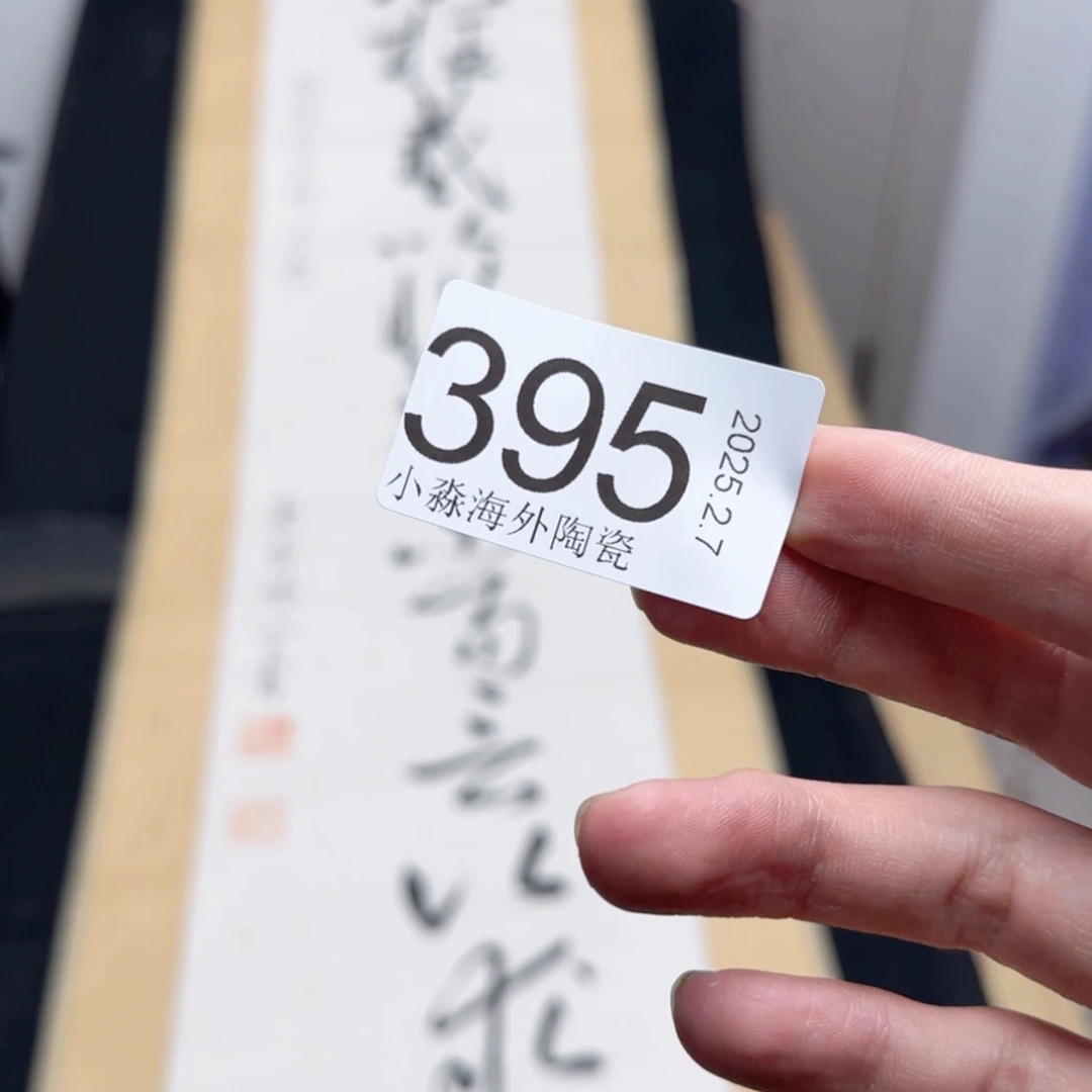 【闪购商品】天**福易水严选中古字画