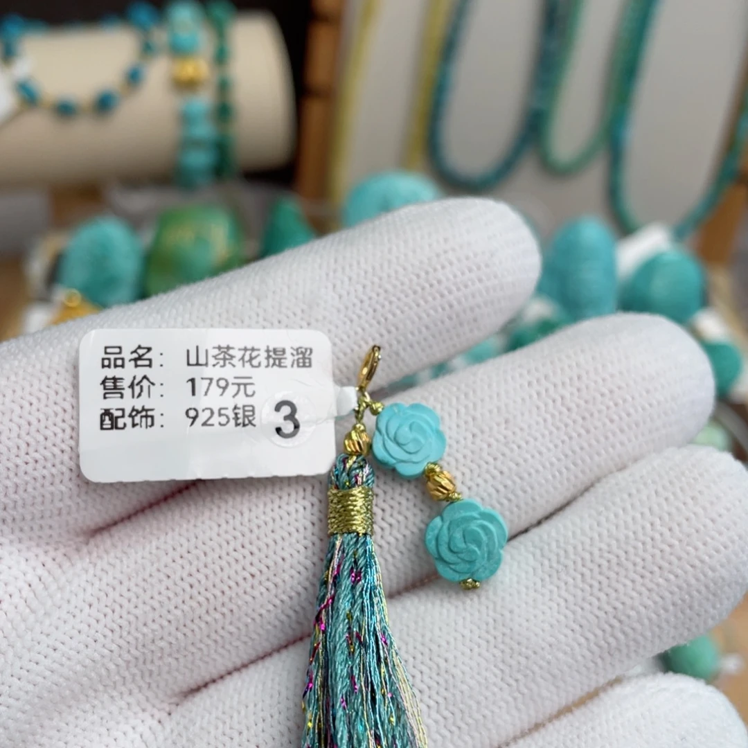 绿松石未镶嵌福利山茶花提溜
