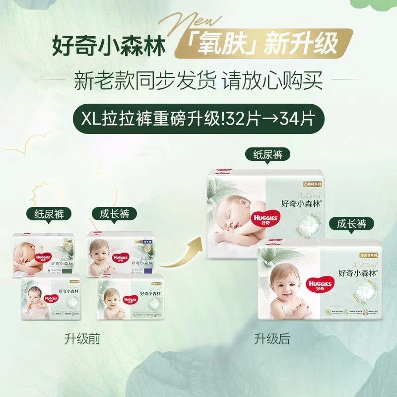 小森林心钻装纸尿裤拉拉裤