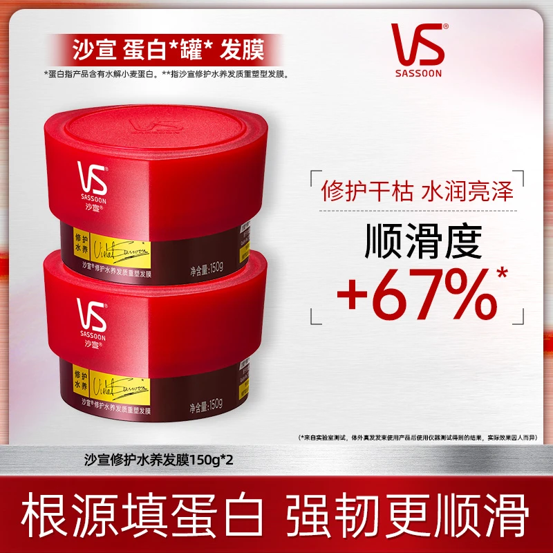 【达人专属】沙宣VS修护水养蛋白罐发膜修护头发干枯毛躁