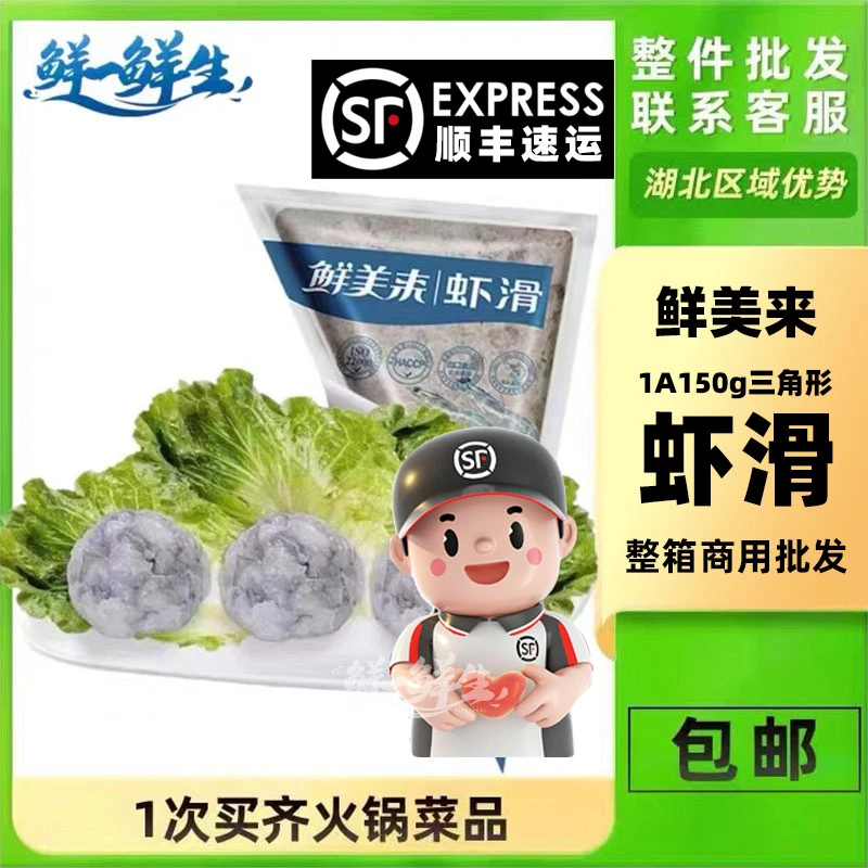 鲜美来虾滑150g 挤袋青虾滑火锅食材冷冻火锅丸子即食商用包邮
