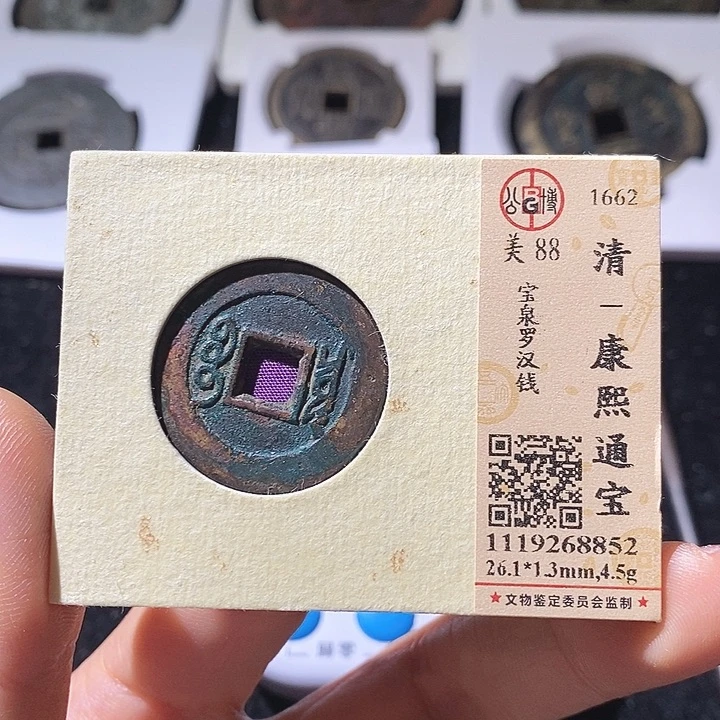 铜春*L公博评级88分康熙通宝