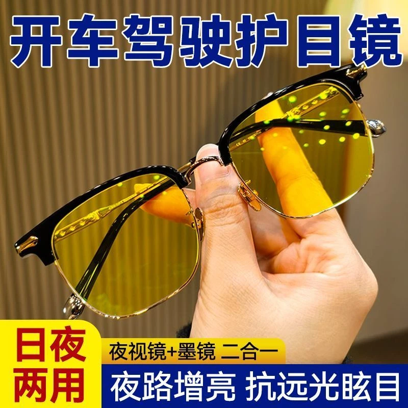夜视眼镜日夜两用万能型防远光灯可配近视夜视钓鱼司机平光护目镜
