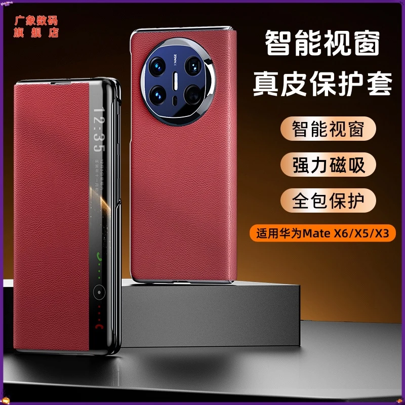 适用华为MateX5/X6真皮手机壳磁吸翻盖真皮全包视窗电镀散热皮套