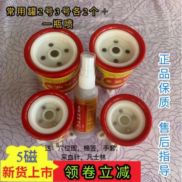 活动中 正品春草拔罐 拔罐喷剂（4罐1喷剂）