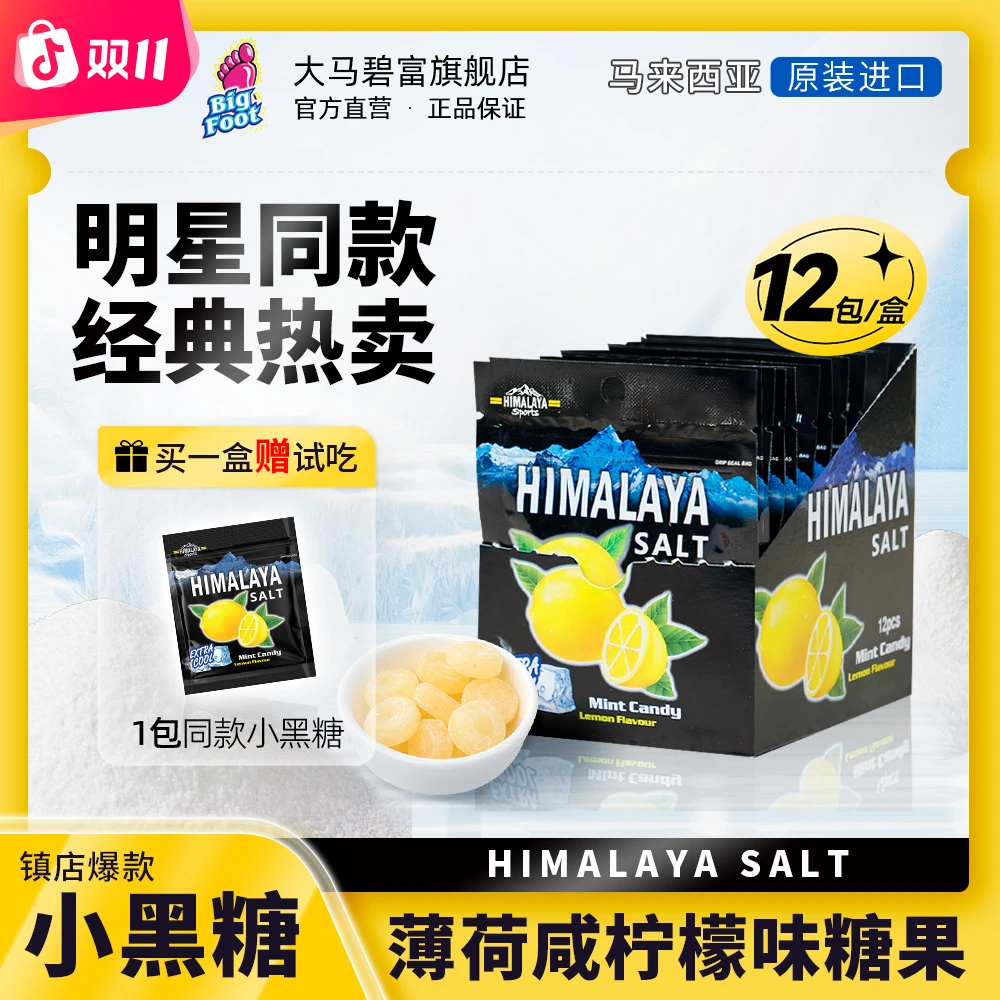 大马碧富柠檬酸甜咸柠檬味薄荷糖解馋小零食清新口气糖果推荐