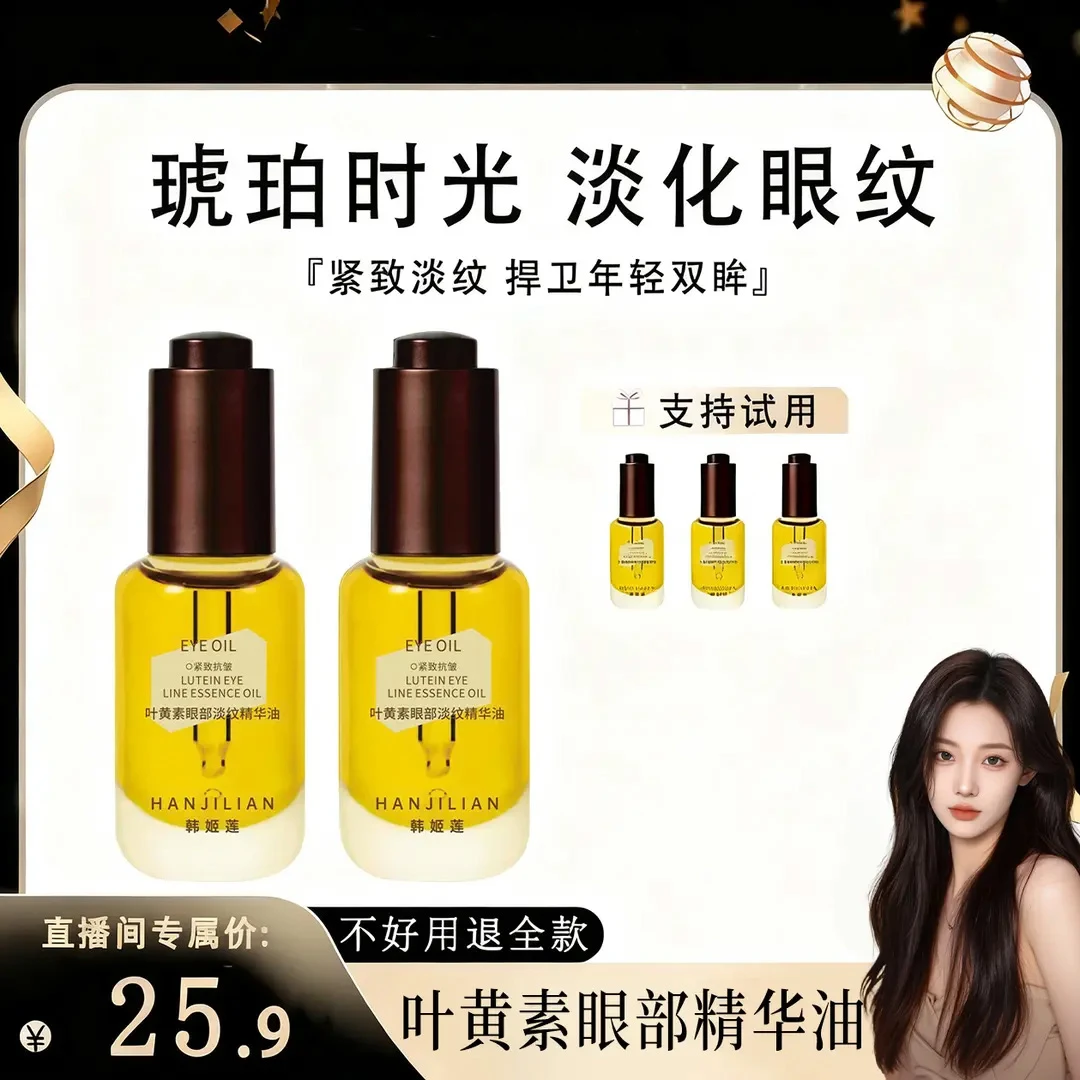 【明星同款】雏菊的琥珀眼油天空眼部精华油紧致抗皱淡纹丰盈5