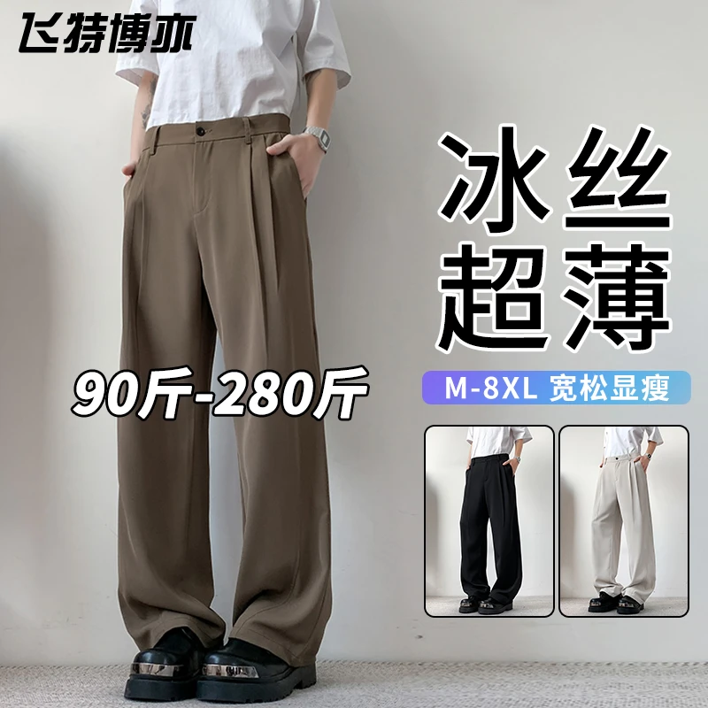 大码宽松西装裤男士夏季轻薄冰爽顺滑直筒裤加肥加大胖子男装长裤