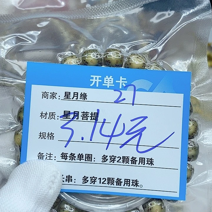 星月菩提手串27。