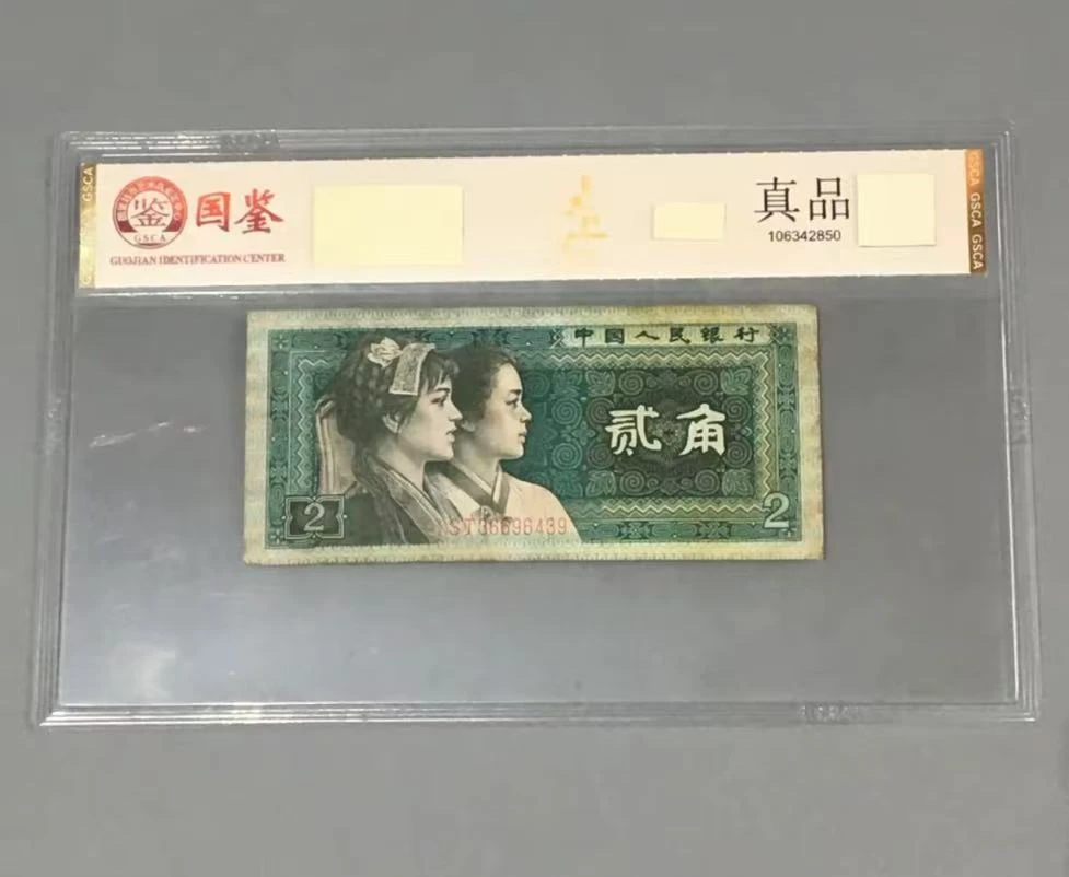 第四套人民币2角8002，单张不挑号