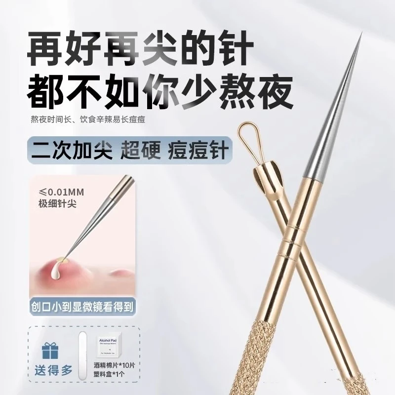 【超尖】粉刺针暗疮针金色不锈钢夹黑头挑痘痘针挑闭口脂肪粒玫瑰金