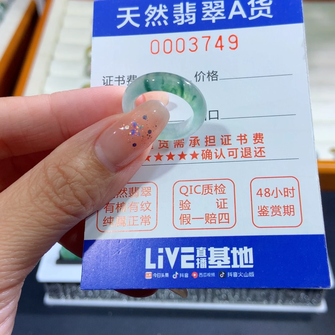 翡翠未镶嵌戒指9号