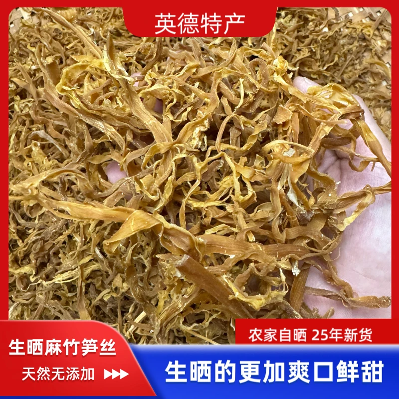 【生晒麻竹笋干】英德农家手工自晒笋干三揉三晒焖肉火锅做馅料皆宜