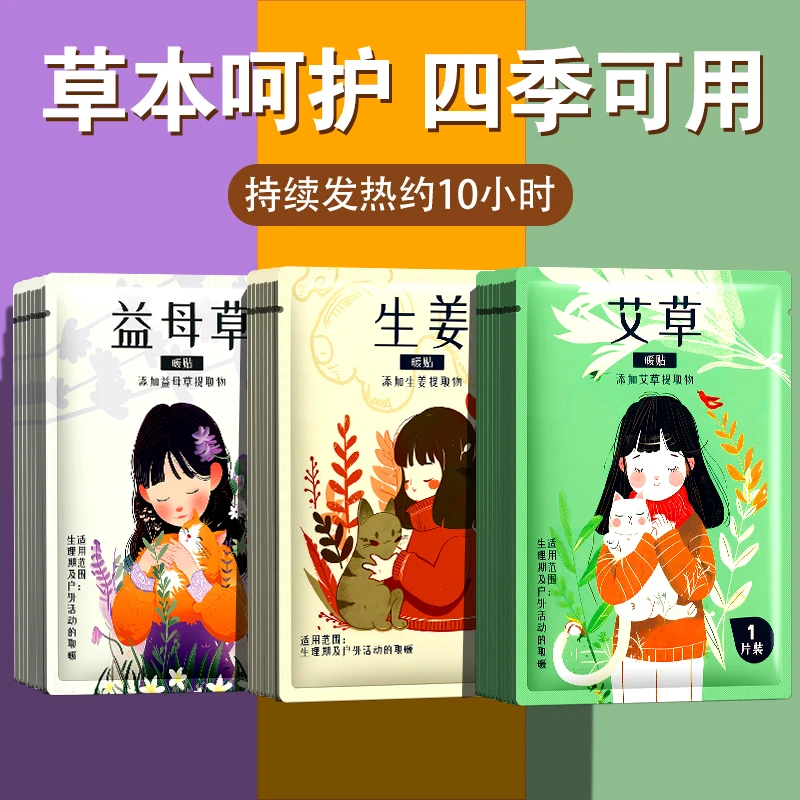艾草暖宝宝贴宫暖贴暖身贴热敷贴益母草腰腹部保暖冬季热敷贴持久