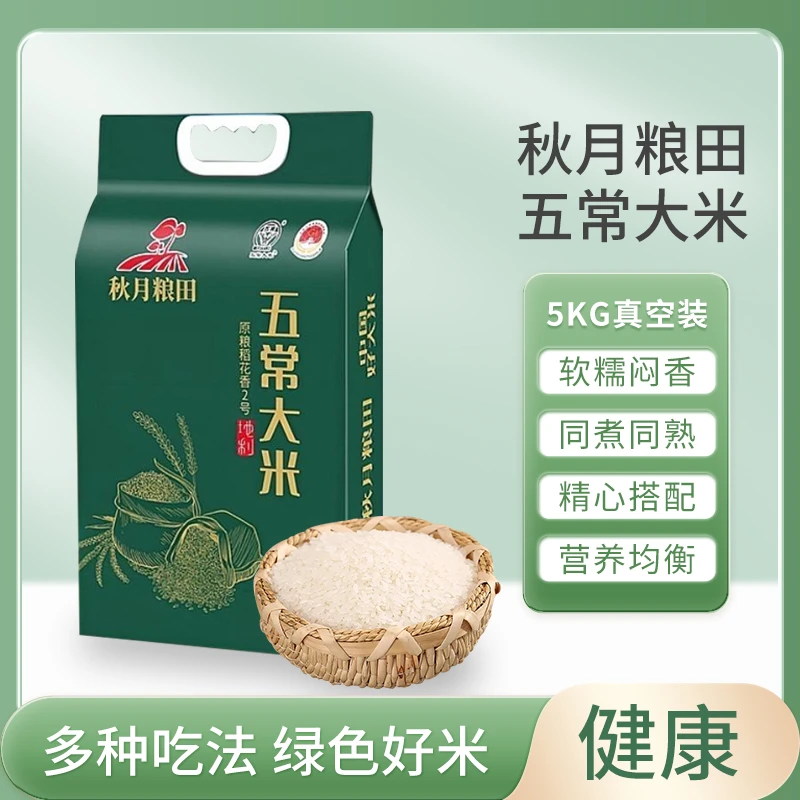 粮心稻品当季新米五常稻花香2号香米GB/T19266真空装