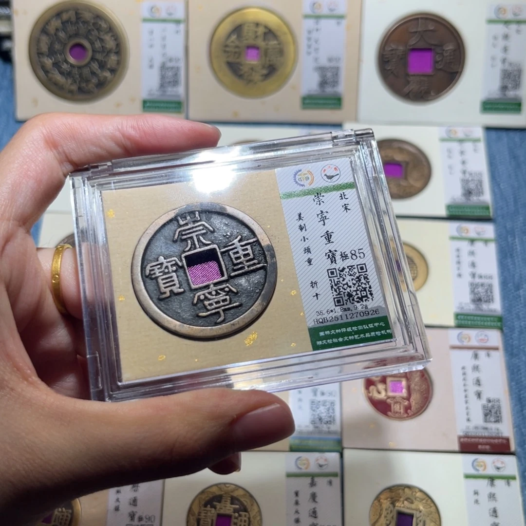 铜隆兴收藏佳佳崇宁0926