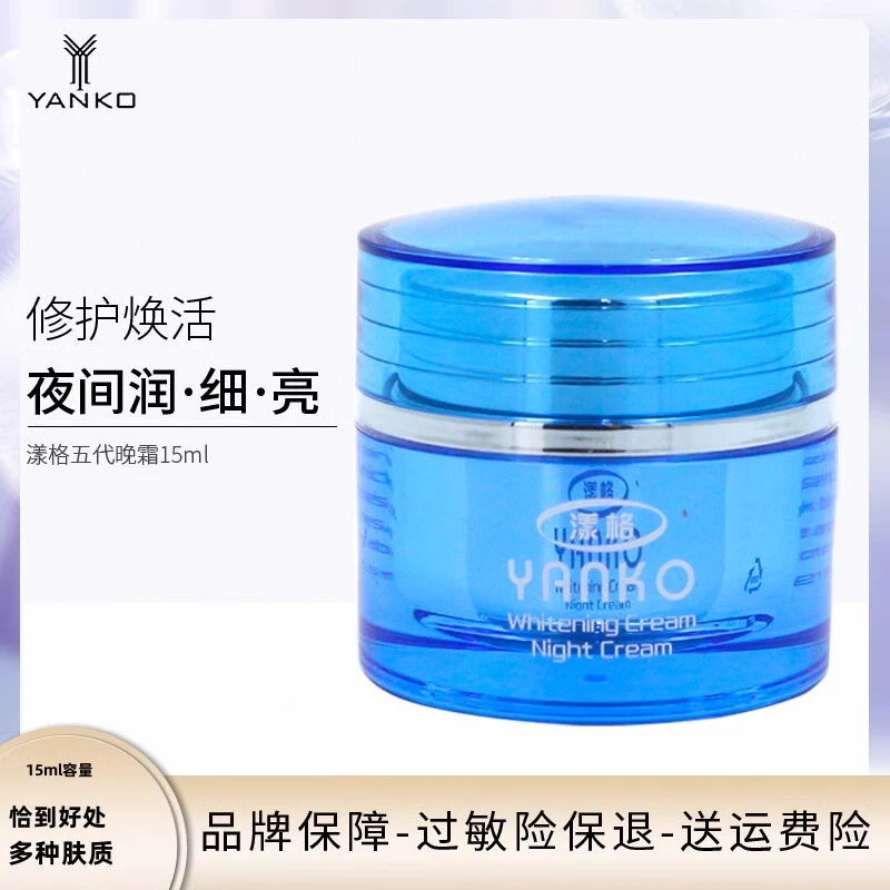 台湾原装漾格四代晚霜润肤霜提亮肤色紧致肌肤补水化妆品保湿